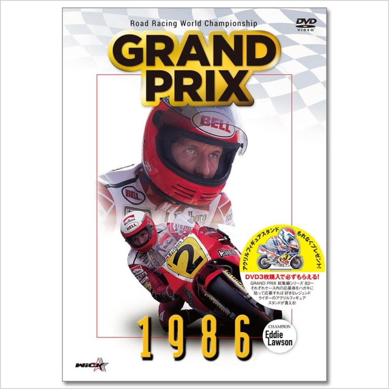 ウィックビジュアルビューロウ DVD 1986 Grand Prix 総集編(新価格版)|ヤンマシ的ホットアイテムピックアップ×12選〈Kabuto カムイ3 トゥルース/リュウキフィール etc.〉