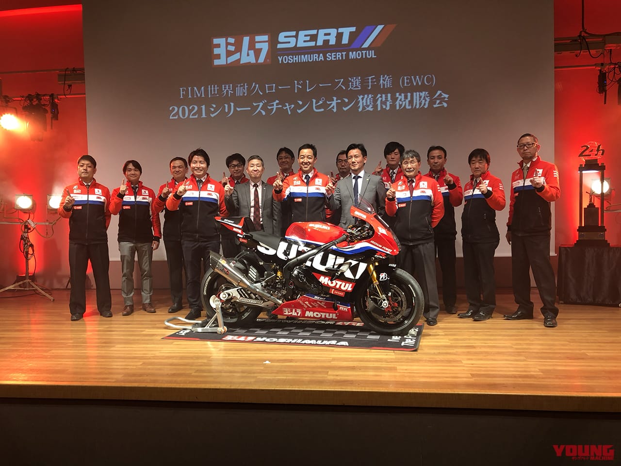ヨシムラ|SERT|EWC|加藤陽平|【長瀬智也さんもサプライズ参加】世界耐久チャンピオンを祝う!「ヨシムラSERT Motul」祝勝会開催