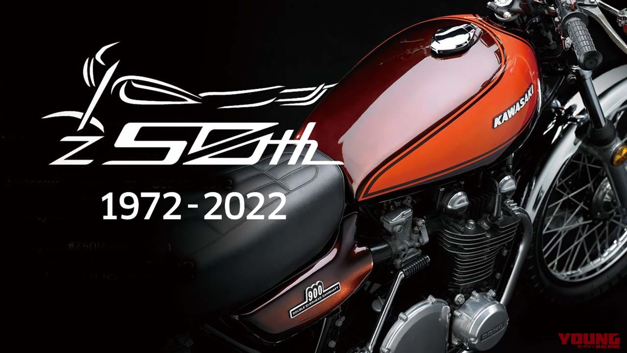カワサキ『Z』50年の歴史を4分28秒の動画で振り返る!『Z50th Brand History』公開
