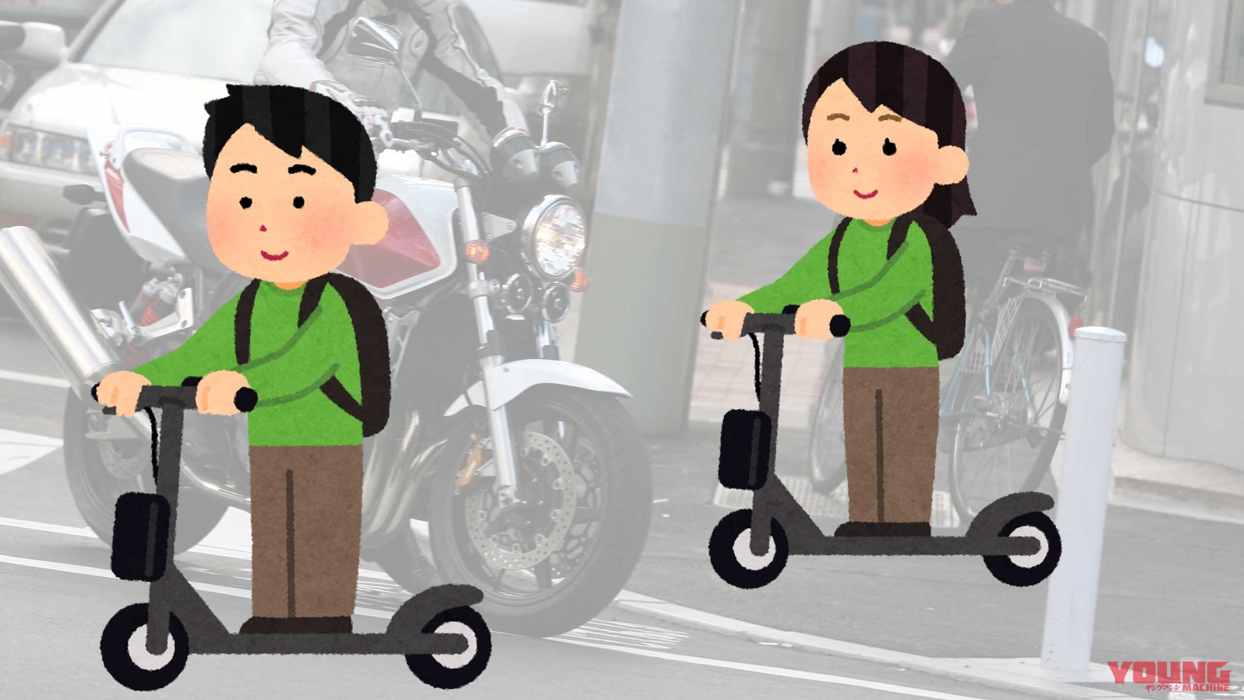 免許不要で、ヘルメット着用義務もなし? 電動キックボードの規制緩和に大きな疑問!〈多事走論〉from Nom