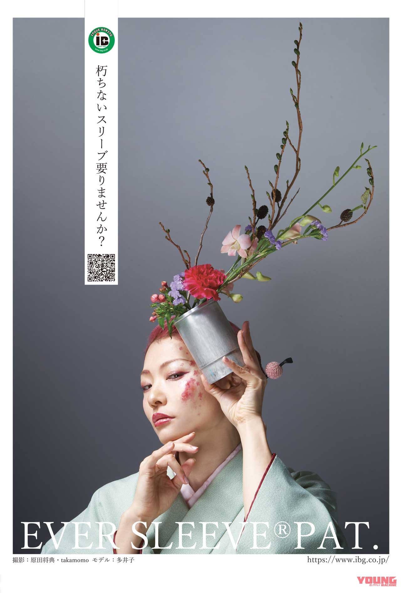 |井上ボーリングの仕事〈#2〉 ICBMの普及を促進する、エバースリーブの誕生