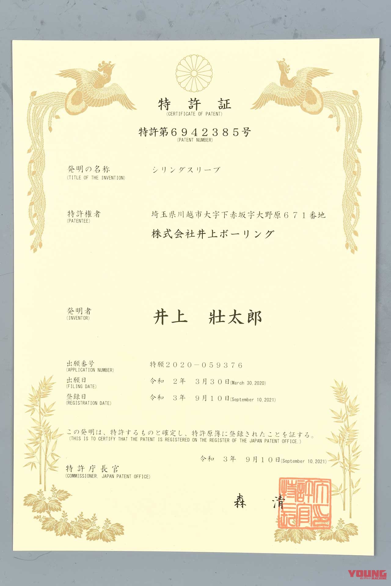 エバースリーブ|特許|井上ボーリングの仕事〈#2〉 ICBMの普及を促進する、エバースリーブの誕生