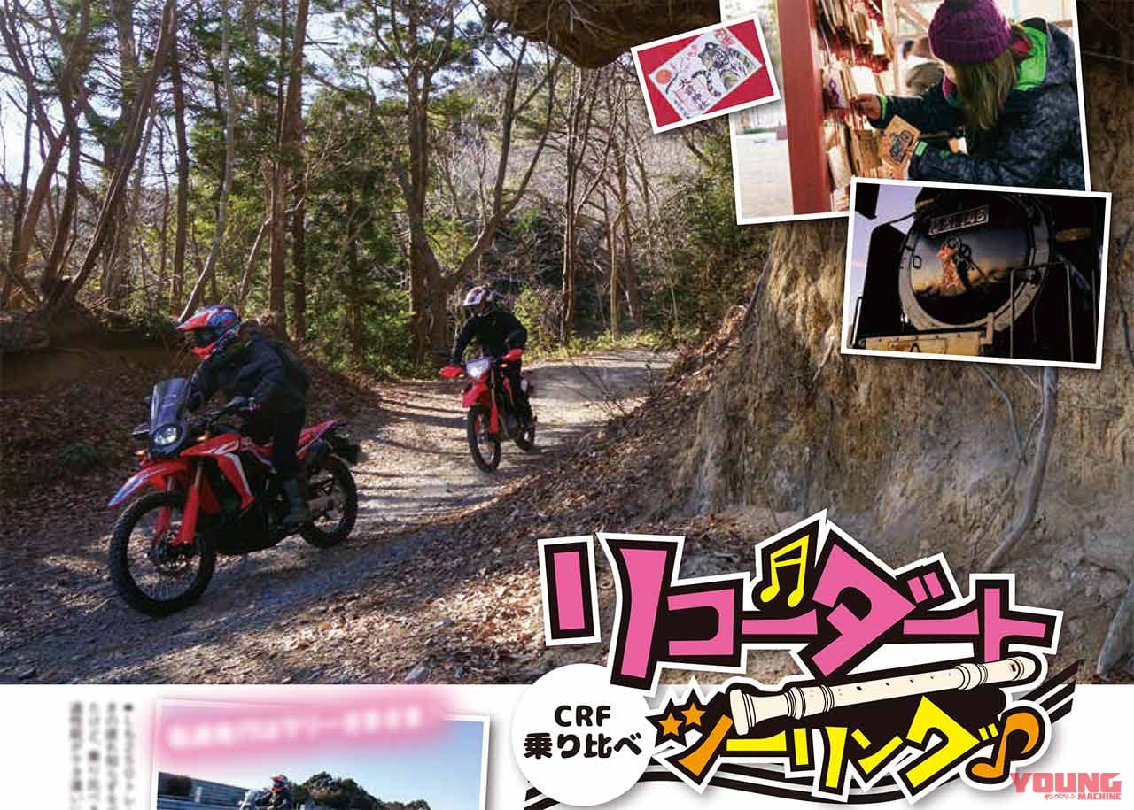 ゴーライド|ゴー・ライド|GoRIDE|オフロードマシン総合誌|オフロードマシン ゴー・ライド3月号発売【いまだ完抜林道の宝庫! 伊豆林道周遊記】