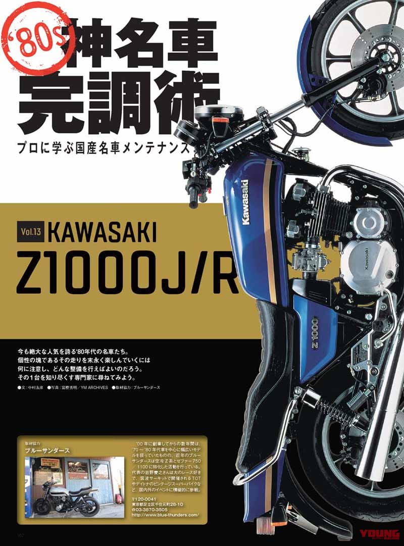 ヤングマシン2022年3月号【1/24発売】|50周年の新Z特報/ホンダスクープ連弾!! ヤングマシン2022年3月号は1/24発売【復活の2スト250】