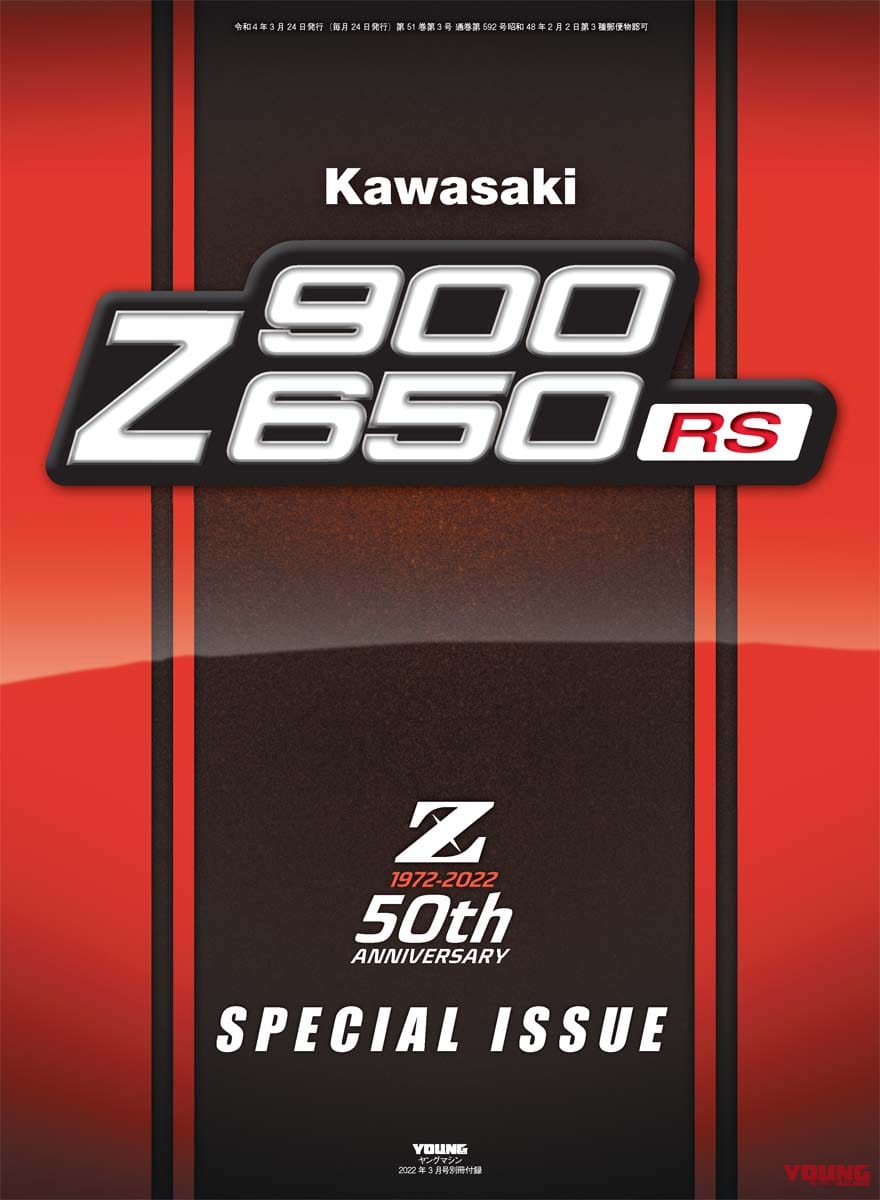 ヤングマシン2022年3月号【1/24発売】|50周年の新Z特報/ホンダスクープ連弾!! ヤングマシン2022年3月号は1/24発売【復活の2スト250】