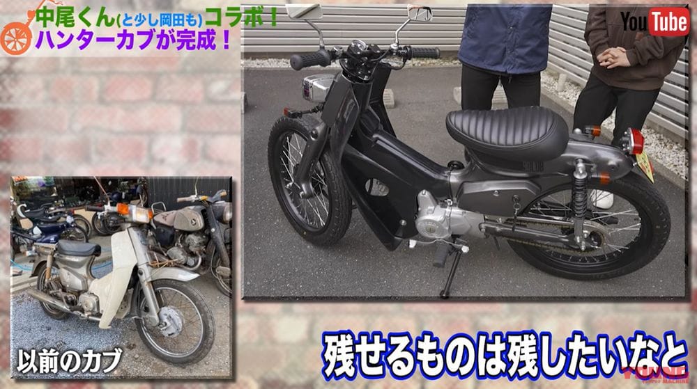 中尾明慶の いかつい スーパーカブカスタムがスゲー いいじゃん カワイイ ハンバーグ師匠がわちゃわちゃイジる Webヤングマシン 最新バイク情報 中尾明慶の いかつい スーパーカブカスタムがスゲー いいじゃん カワイイ ハンバーグ師匠がわちゃわちゃイジる Webヤングマシン 最新バイク情報