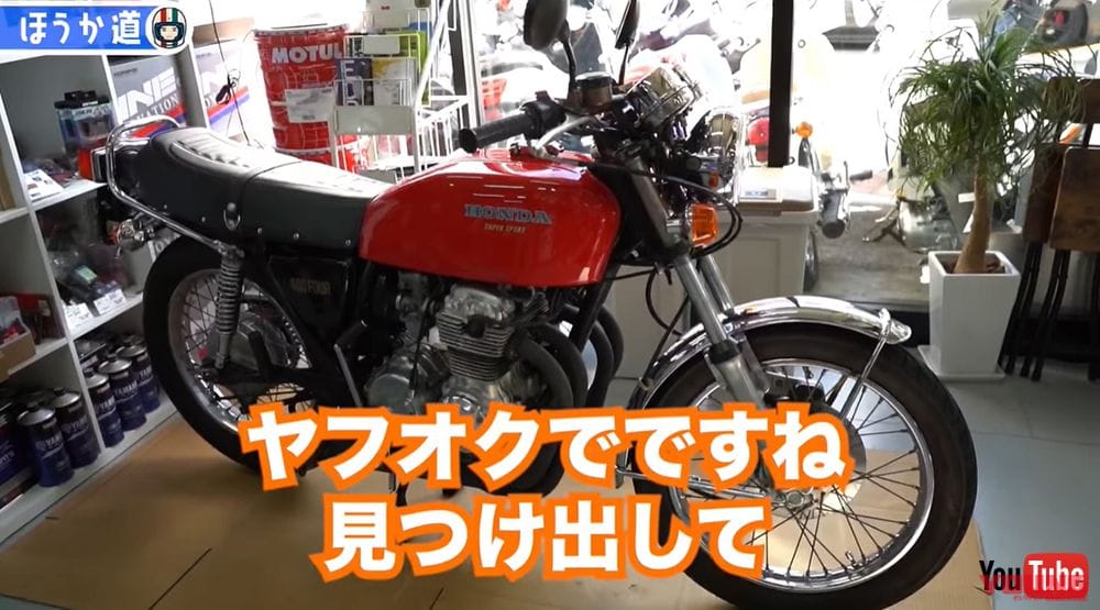 木下ほうか 苦労してフルレストアした Cb400four とサヨナラ 寂しいよ と泣き崩れる Webヤングマシン 新車バイクニュース