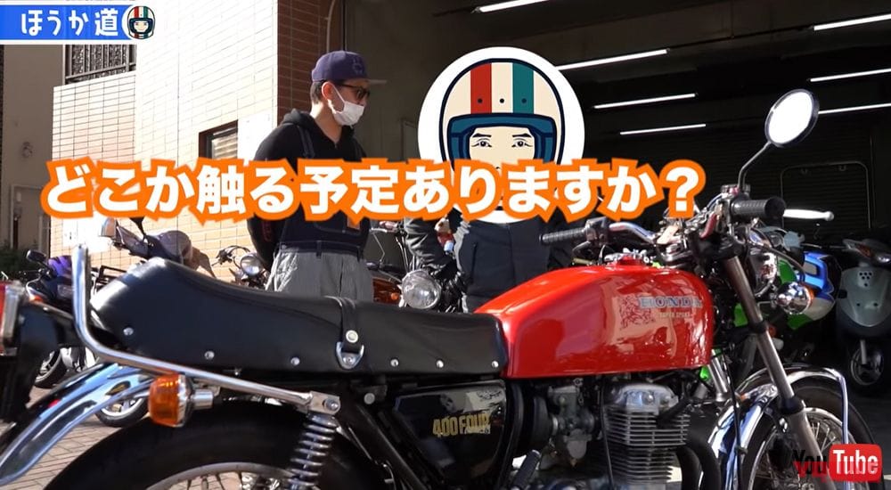 |【公開終了】木下ほうか、苦労してフルレストアした「CB400FOUR」とサヨナラ…。「寂しいよ〜」と泣き崩れる