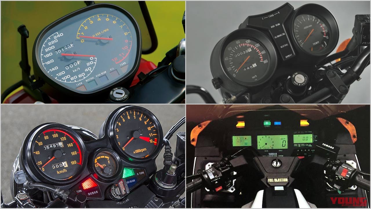 個性派&傑作揃いの”メーター”年代記〈’80年代#1〉カタナ/RZ250/CBX400F/XJ400D/XJ750D