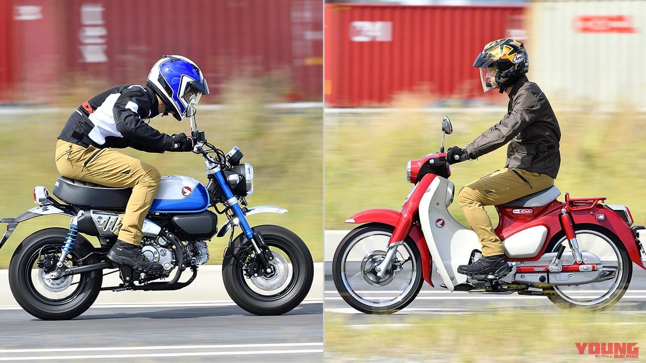 ホンダ新型モンキー125&スーパーカブC125インプレッション【試乗比較編:味わいは不変。さらに上質に進化】