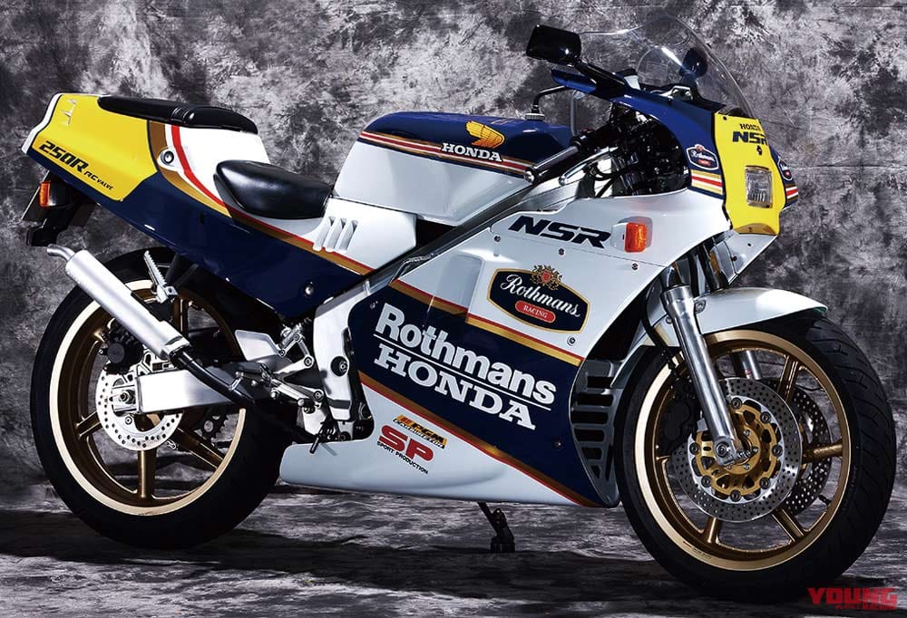 HONDA NSR250R SP|懐かしの栄光カラー・レプリカ復刻モデル列伝#3【ロスマンズ/マルボロ/ラッキーストライク/ウォルターウルフ】