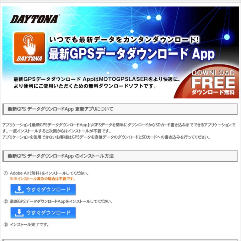 デイトナ モトGPSレーザー|バイク用レーダー探知機|最新GPSデータダウンロードApp|バイク用レーダー探知機「モトGPSレーザー」試用インプレッション【新型レーザー式オービスに対応!】
