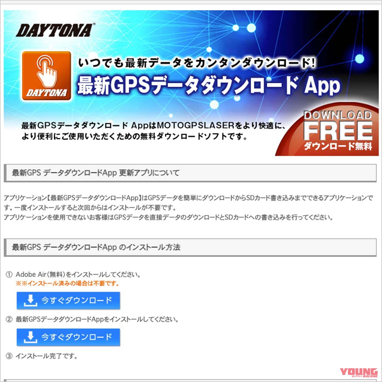 |バイク用レーダー探知機「モトGPSレーザー」試用インプレッション【新型レーザー式オービスに対応!】
