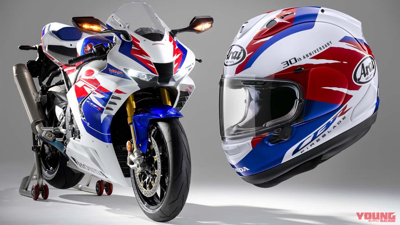 初代オーナーも感涙!? CBR1000RR-R 30周年記念車と同カラーのライディングギア登場!