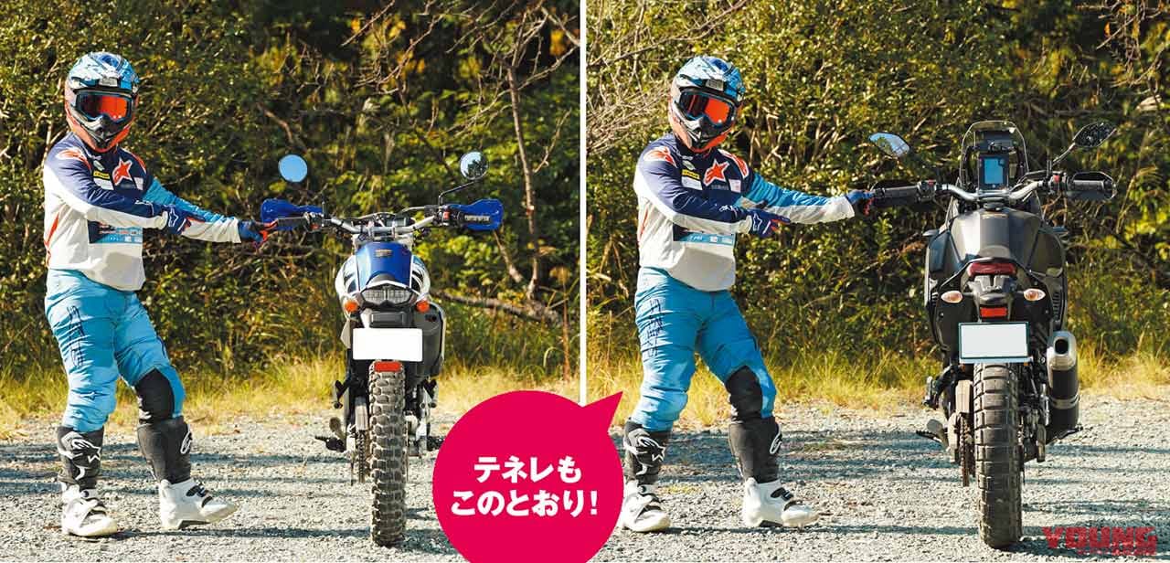 ヤマハ テネレ700|ヤマハ セロー250|林道ビギナー向けライディングテクニック〈内山裕太郎のチビテク講座|前編〉