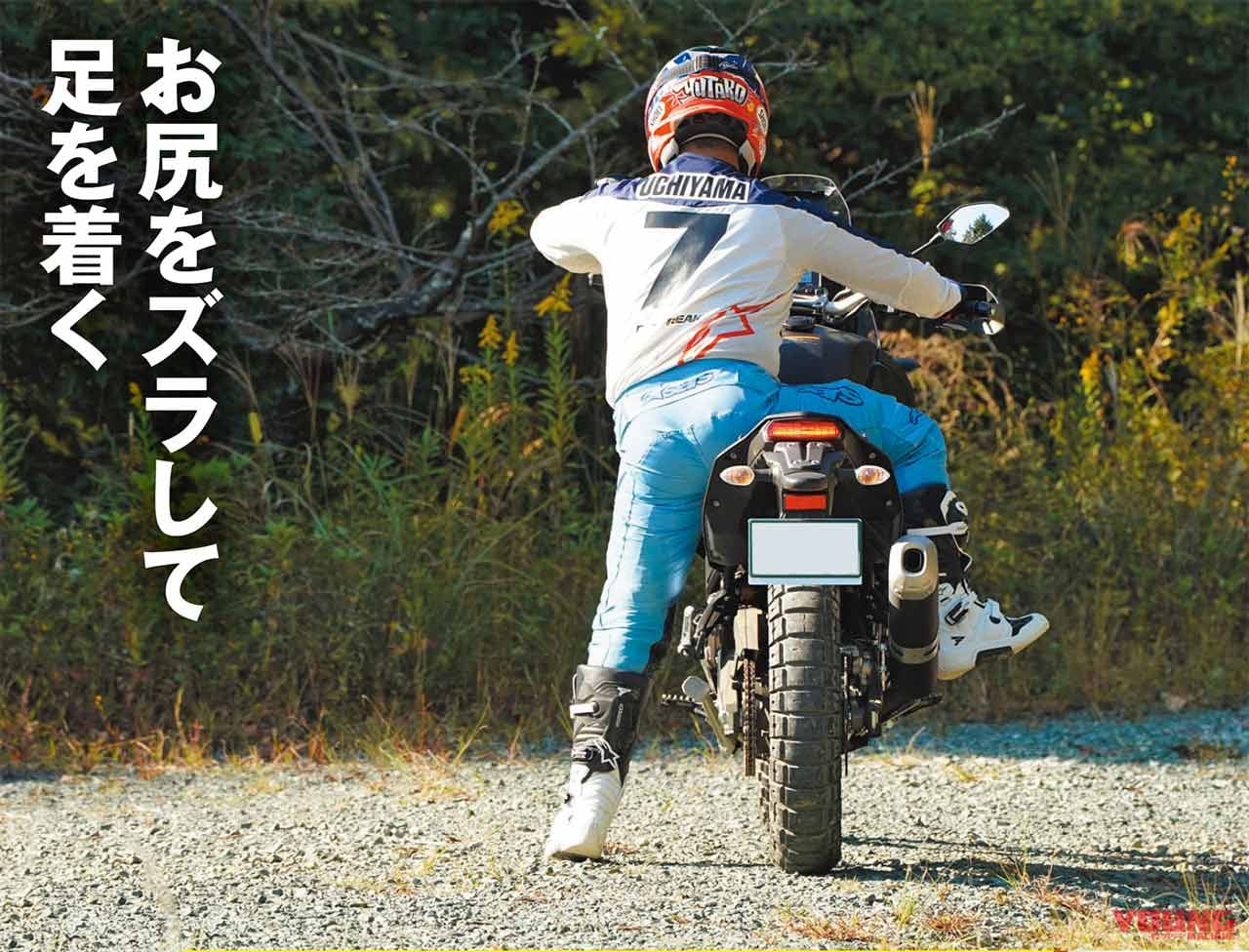 |林道ビギナー向けライディングテクニック〈内山裕太郎のチビテク講座|前編〉