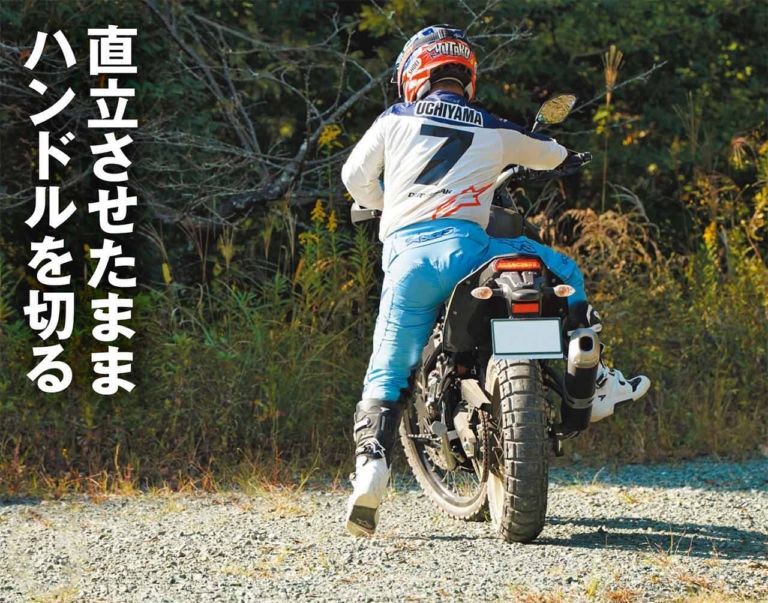 ヤマハ テネレ700|Uターン|林道ビギナー向けライディングテクニック〈内山裕太郎のチビテク講座|前編〉