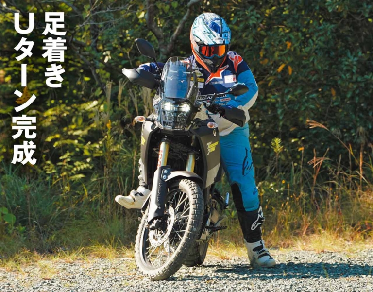 ヤマハ テネレ700|Uターン|林道ビギナー向けライディングテクニック〈内山裕太郎のチビテク講座|前編〉