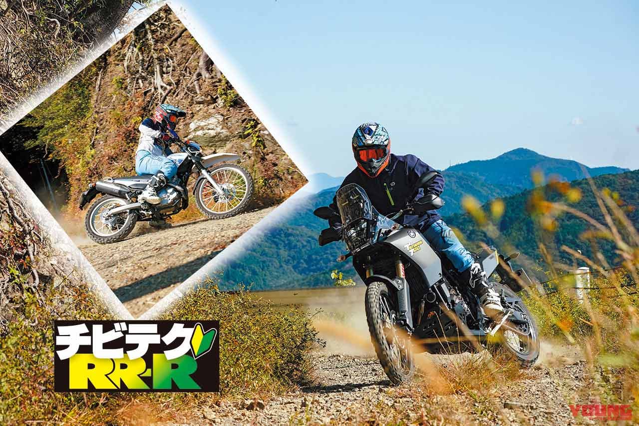 林道ビギナー向けライディングテクニック〈内山裕太郎のチビテク講座|前編〉