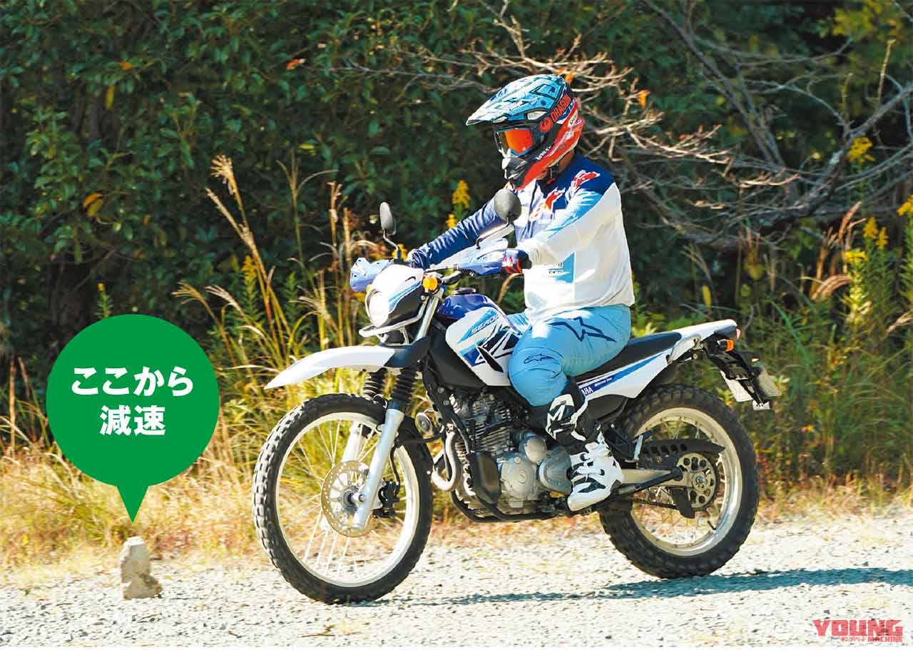|林道ビギナー向けラインディングテクニック〈内山裕太郎のチビテク講座|中編〉