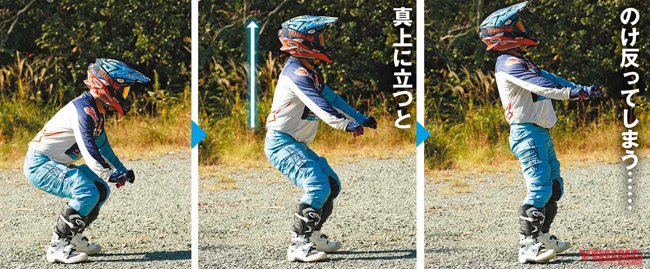 ライテク|スタンディング|失敗例|林道ビギナー向けラインディングテクニック〈内山裕太郎のチビテク講座|中編〉