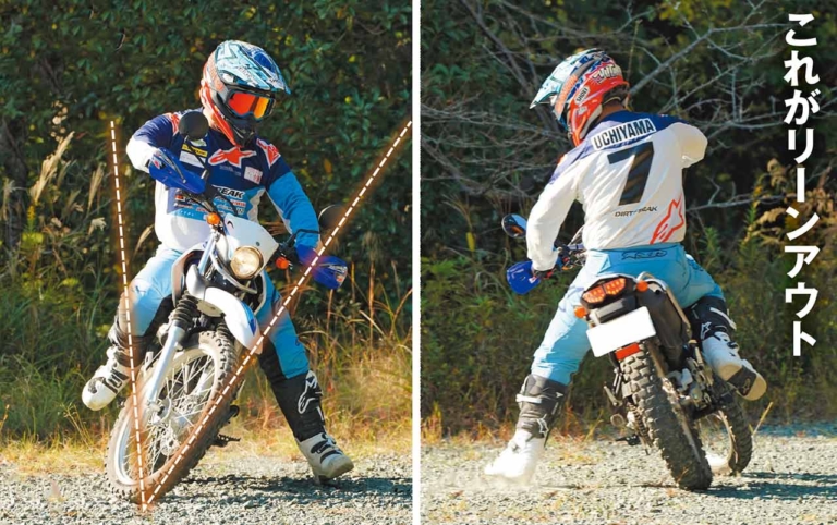 ヤマハ セロー250|ライテク|リーンアウト|V字バランス|林道ビギナー向けラインディングテクニック〈内山裕太郎のチビテク講座|後編〉