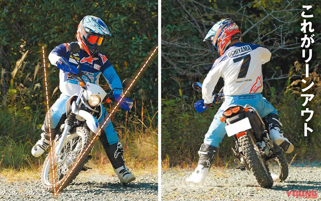 |林道ビギナー向けラインディングテクニック〈内山裕太郎のチビテク講座|後編〉