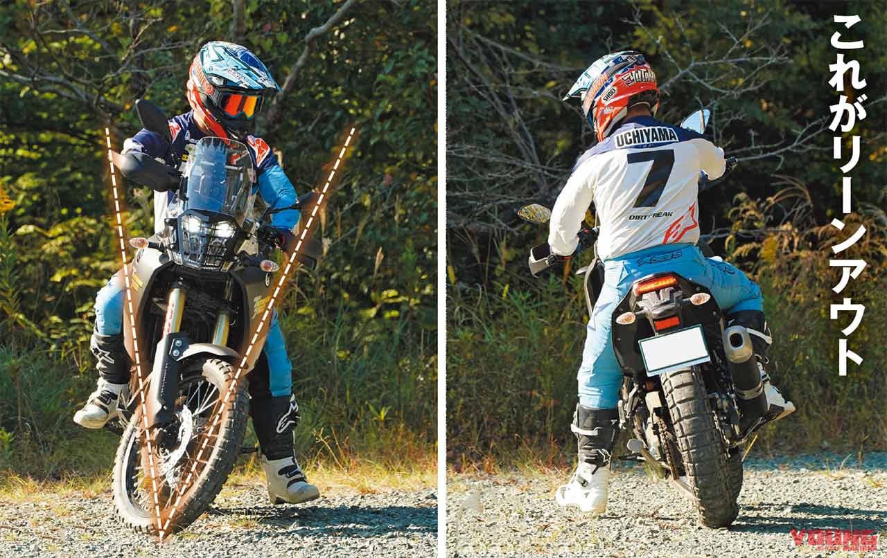 |林道ビギナー向けラインディングテクニック〈内山裕太郎のチビテク講座|後編〉