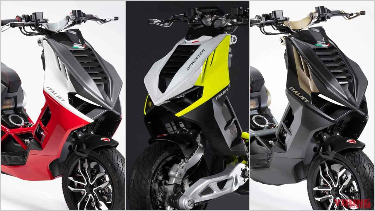 イタルジェット新型バイク総まとめ
