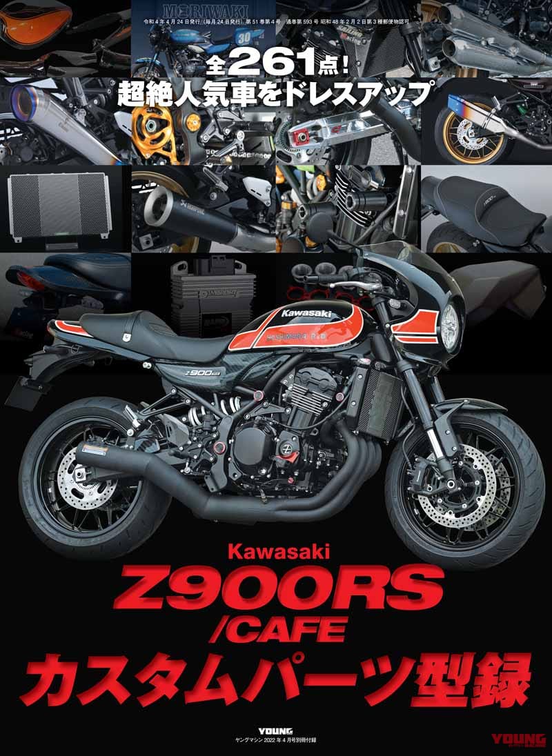 |目撃、ニンジャZX-4R!! 蘇るCBX400Fだと!? ヤングマシン2022年4月号は2/24発売【50周年Zのすべて】