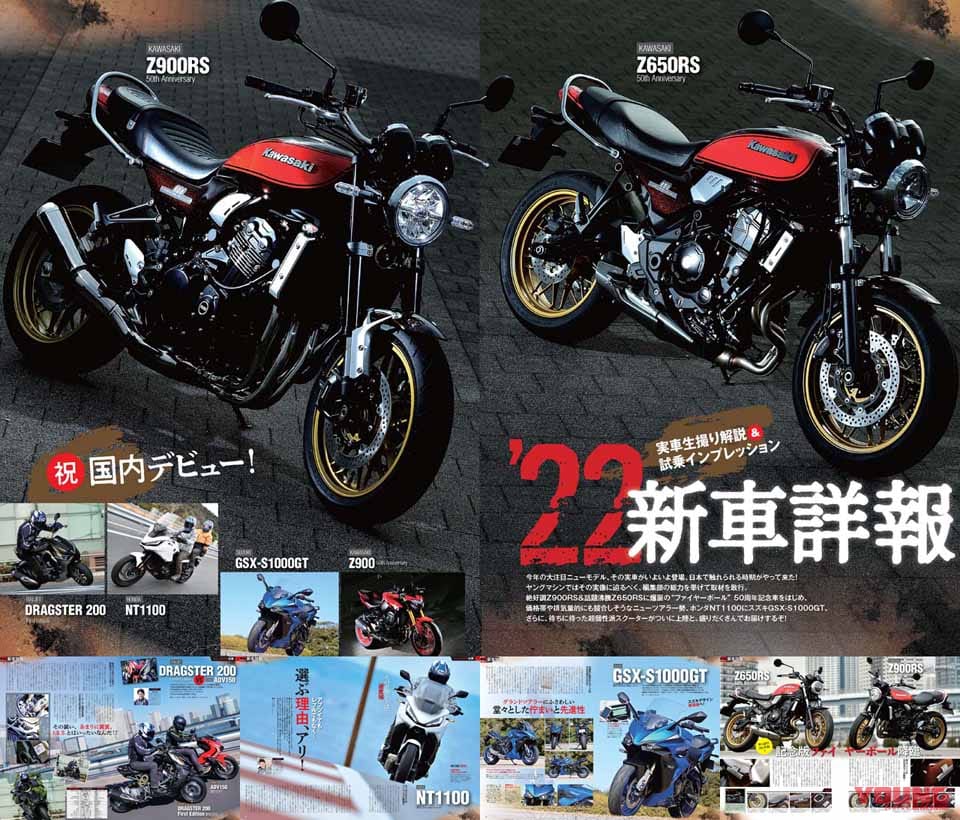 |目撃、ニンジャZX-4R!! 蘇るCBX400Fだと!? ヤングマシン2022年4月号は2/24発売【50周年Zのすべて】