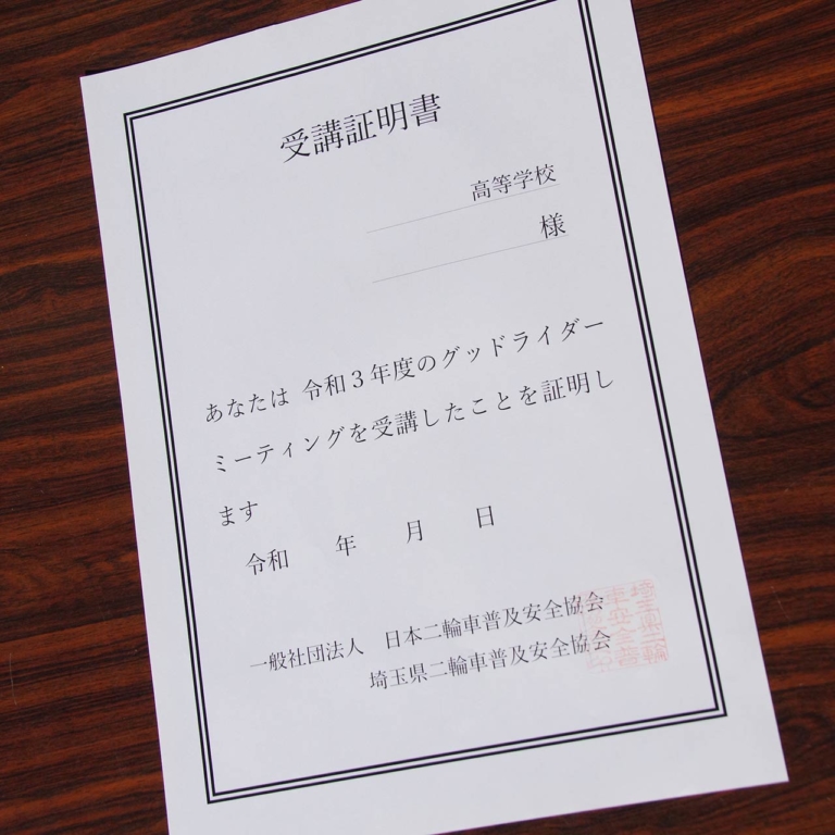 高校生の自動二輪車等の交通安全講習|埼玉県|三ない運動問題・埼玉県の取り組み:高校生向け追加講習会を実施【参加率の向上も課題】