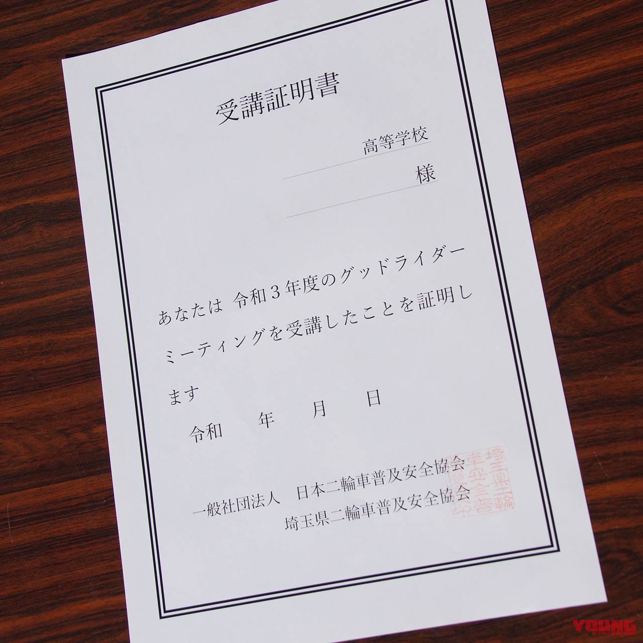 |三ない運動問題・埼玉県の取り組み:高校生向け追加講習会を実施【参加率の向上も課題】