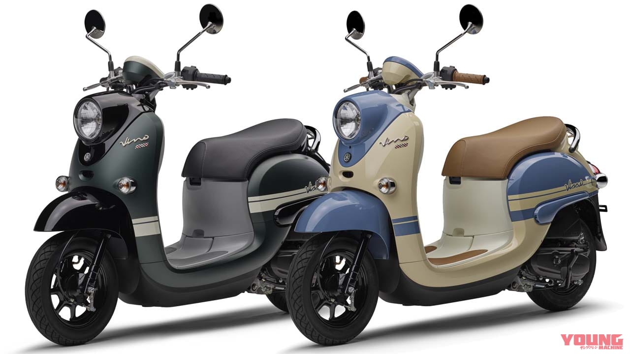 レトロポップな原付一種スクーター、ヤマハ「ビーノ」に2色のニューカラー登場! 全6色展開に