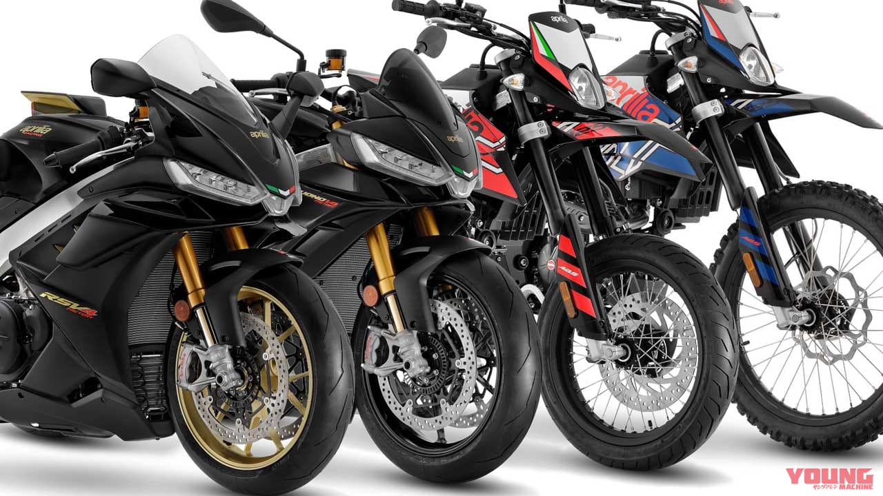 |アプリリア「RSV4ファクトリー」「RX125」ほか2022年モデルが登場!
