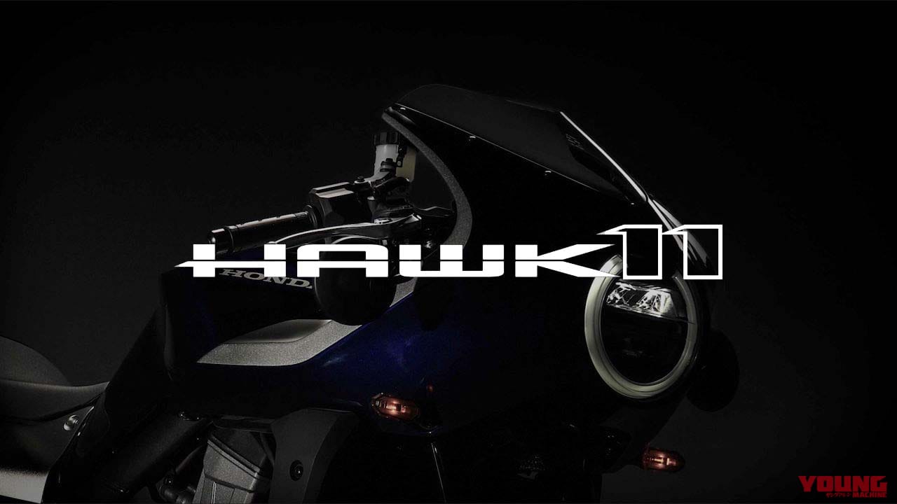 ホンダが「ホーク11」の先行特別映像の第2弾を公開! エンジンもフレームも見える、見えるぞ!!