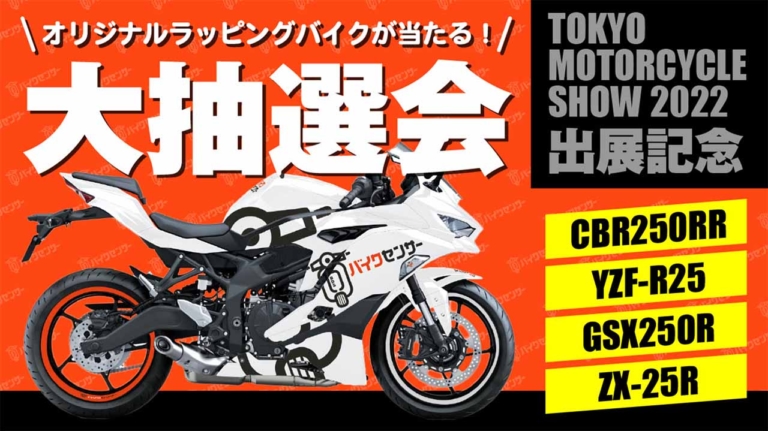 BDSバイクセンサー:バイクが当たる抽選会|2輪オークション最大手がバイク検索サイト「BDSバイクセンサー」立ち上げ! オープン記念の大抽選会や豪華キャンペーンも
