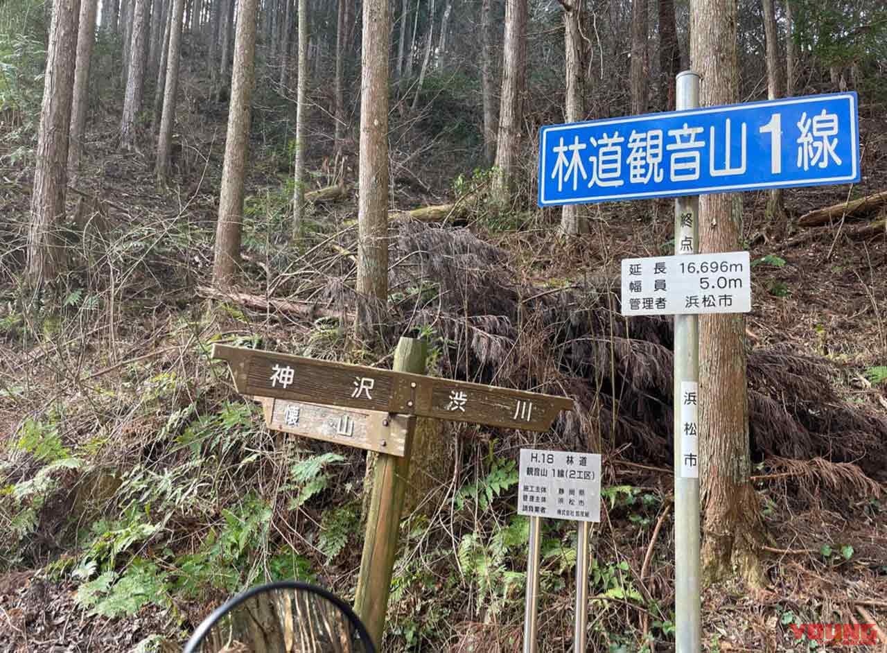 |ヤマハ セローの故郷・浜松で美味しく林道ツーリング〈林道観音山線〉