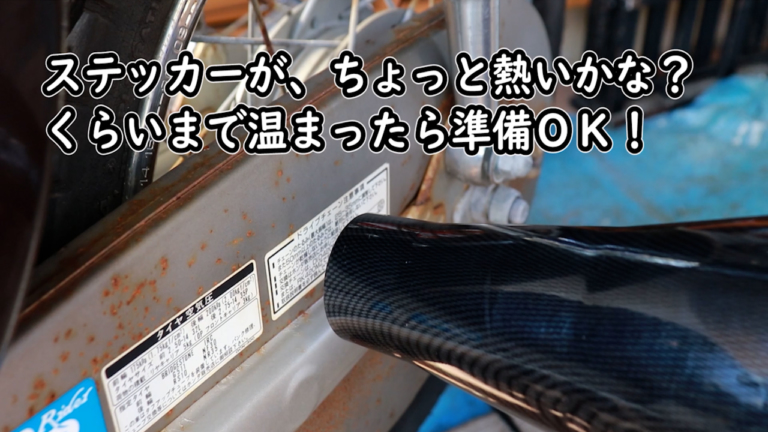 ステッカーを簡単に剥がす方法|【裏技】カチカチになった古いステッカーを「びろ〜っ」と剥がすカンタンな方法!