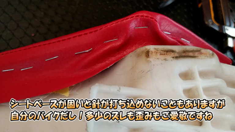 シート張り替え|ステープル|バイクシートを張り替えてみよう! 1時間もあれば自分で出来る!!【シワになってもいいんです】