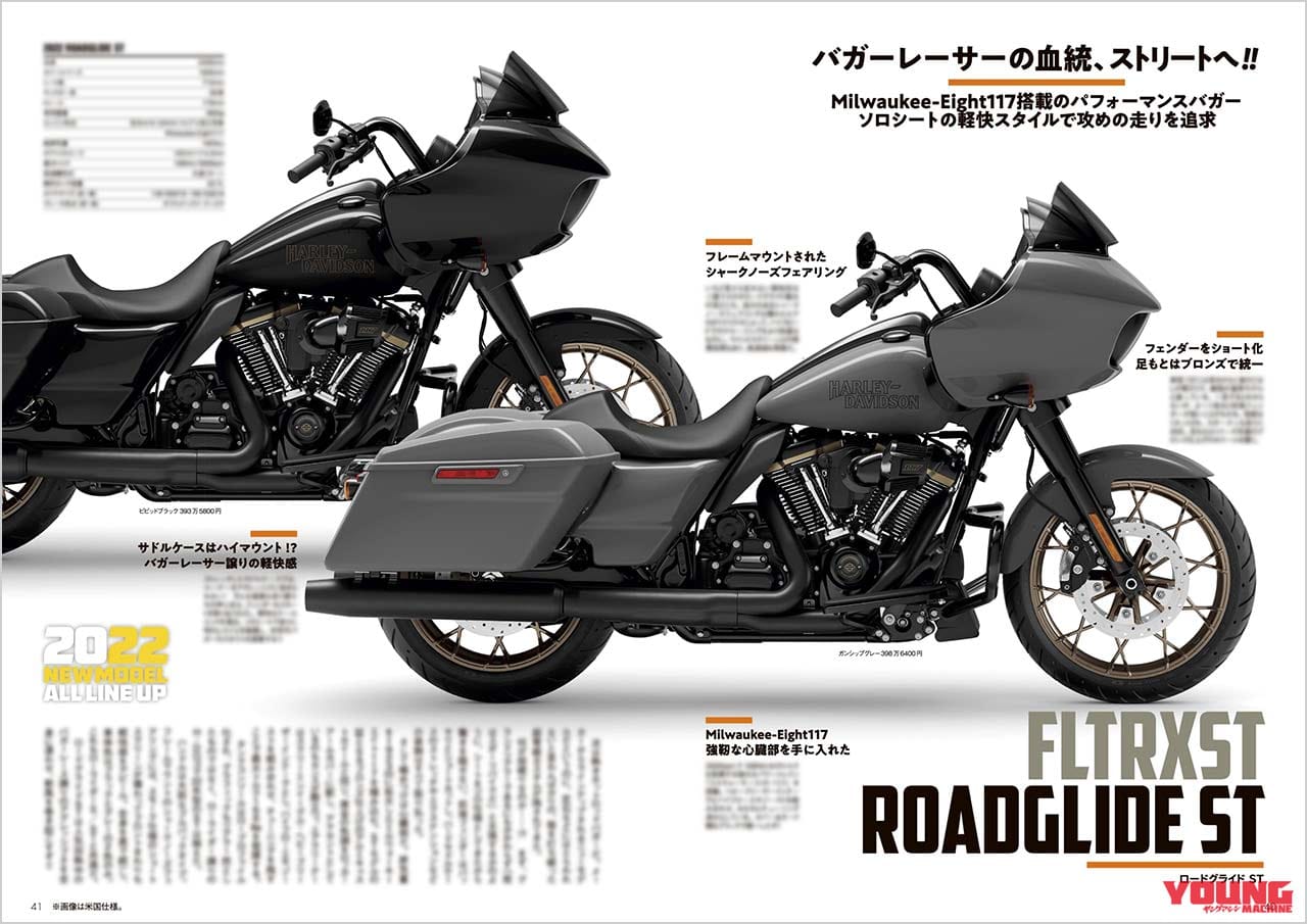 ハーレーダビッドソン専門誌『ウィズハーレー』Vol.11|ローライダーST最速総力取材で完全網羅!『ウィズハーレー』Vol.11発売〈2022モデル全機種オールカラー図鑑〉