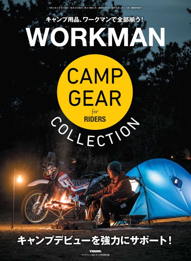 ヤングマシン2022年5月号【3/24発売】|新型ダックス125総力特集/CBX400F仕様車登場/ワークマンキャンプギア大全【ヤングマシン2022年5月号は3/24発売】