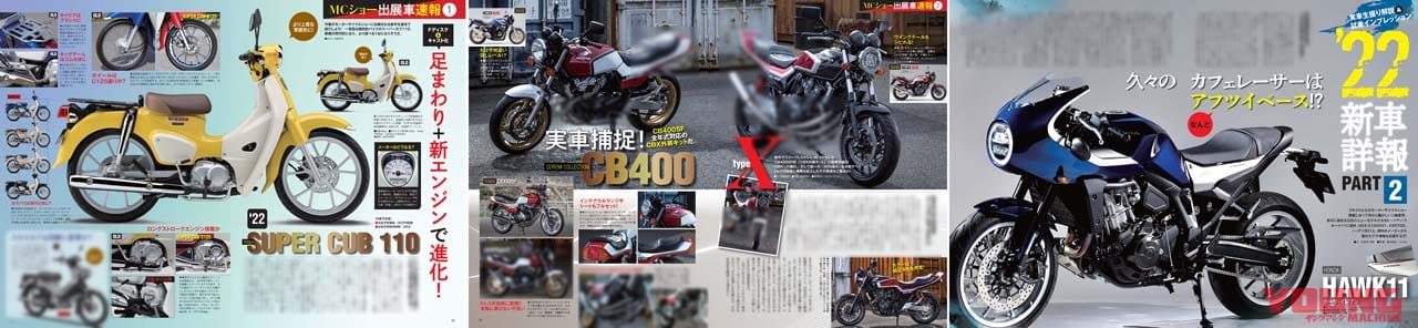 ヤングマシン2022年5月号【3/24発売】|新型ダックス125総力特集/CBX400F仕様車登場/ワークマンキャンプギア大全【ヤングマシン2022年5月号は3/24発売】