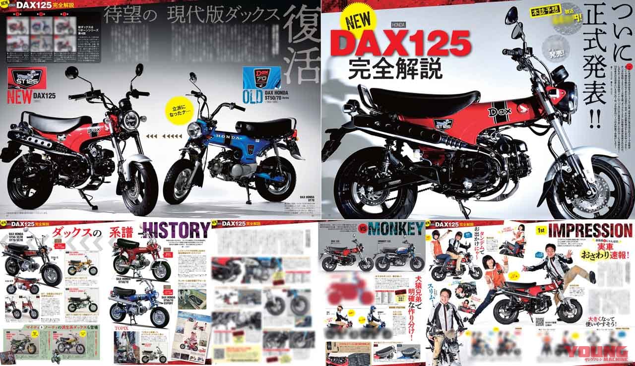 ヤングマシン2022年5月号【3/24発売】|新型ダックス125総力特集/CBX400F仕様車登場/ワークマンキャンプギア大全【ヤングマシン2022年5月号は3/24発売】