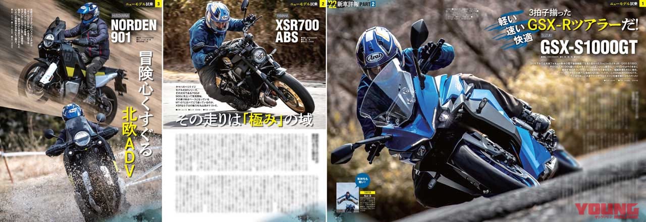 ヤングマシン2022年5月号【3/24発売】|新型ダックス125総力特集/CBX400F仕様車登場/ワークマンキャンプギア大全【ヤングマシン2022年5月号は3/24発売】
