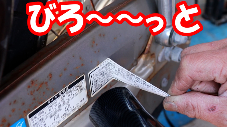 ステッカーを簡単に剥がす方法|【裏技】カチカチになった古いステッカーを「びろ〜っ」と剥がすカンタンな方法!