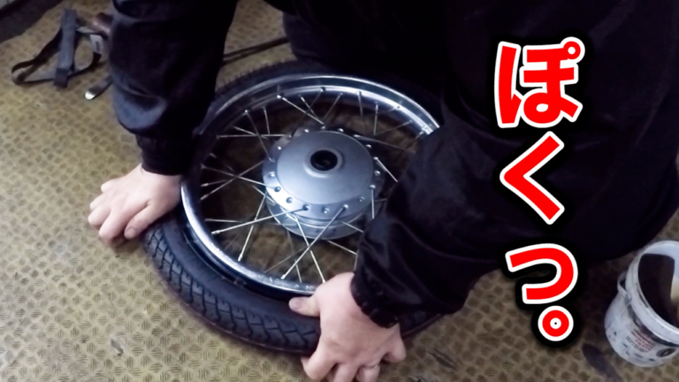 ビード組み込み|【動画で解説】バイク屋さんにタイヤ交換を教えてもらったら、簡単すぎて感動モノだった