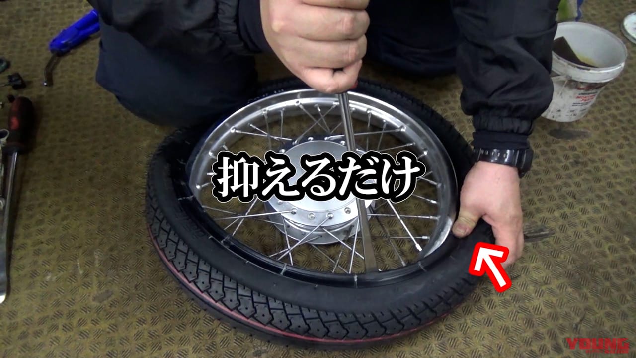 ビード組み込み|【動画で解説】バイク屋さんにタイヤ交換を教えてもらったら、簡単すぎて感動モノだった
