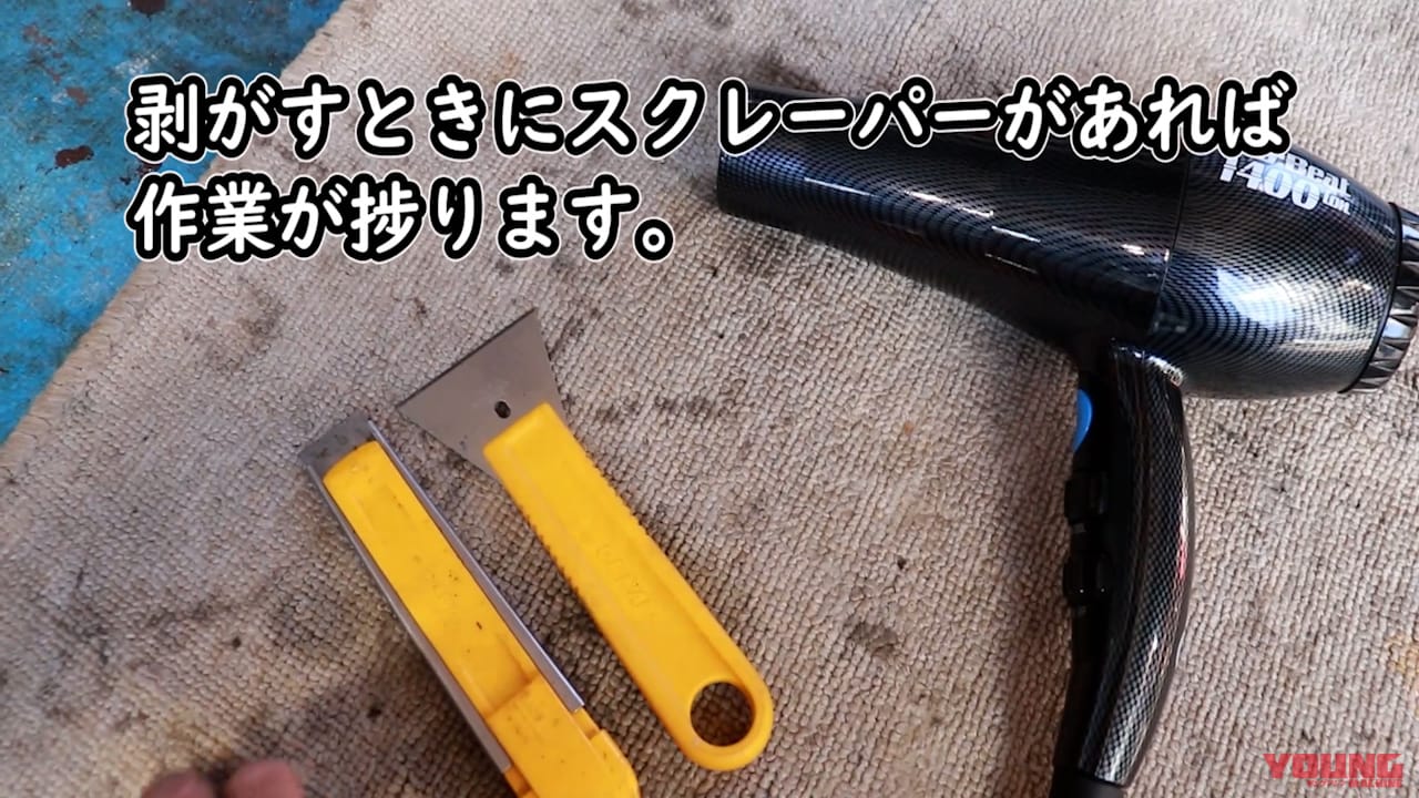 裏技 カチカチになった古いステッカーを びろ っ と剥がすカンタンな方法 Webヤングマシン 新車バイクニュース 裏技 カチカチになった古いステッカーを びろ っ と剥がすカンタンな方法 Webヤングマシン 新車バイクニュース