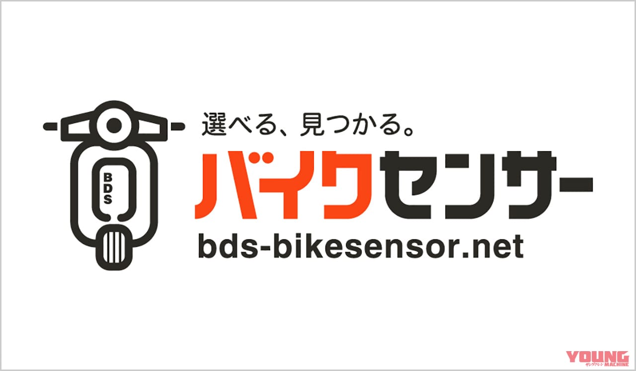 2輪オークション最大手がバイク検索サイト sバイクセンサー 立ち上げ オープン記念の大抽選会や豪華キャンペーン も Webヤングマシン 新車バイクニュース